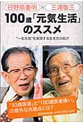 三浦敬三 おすすめランキング (26作品) - ブクログ