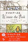 クマのプーさん Anniversary Edition