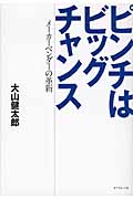ピンチはビッグチャンス メーカーベンダーの革新