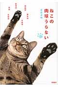 ねこの肉球うらないの詳細を見る