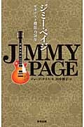 ジミー・ペイジ ギタリスト飛龍力50年