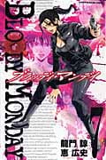 BLOODY MONDAY (7) (マガジンKC)