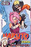 NARUTO―ナルト― 30 (ジャンプコミックス)の詳細を見る