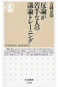 反論が苦手な人の議論トレーニング