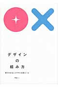 デザインの組み方 見てわかるレイアウトの新ルール