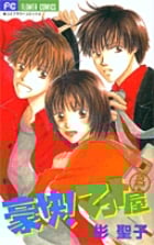 豪快!マコト屋 (フラワーコミックス)