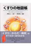 くすりの地図帳の詳細を見る