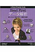 Head Firstデータ解析 頭とからだで覚えるデータ解析の基本