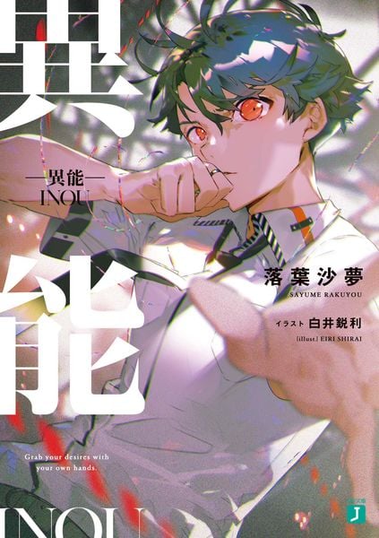 ―異能― (MF文庫J)