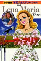 レーナ・マリア 障害をこえて愛と希望を歌い続ける女性シンガー (小学館版 学習まんがスペシャル)