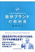 自分ブランドの教科書