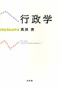 行政学