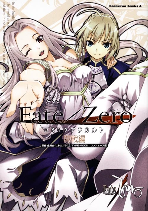 Fate/Zero コミックアラカルト 開戦編 (角川Cエース)
