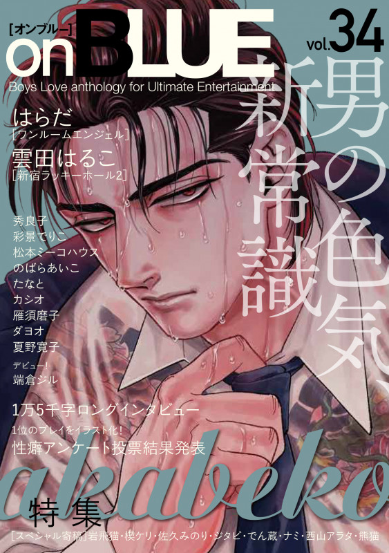 on BLUE vol.34 (on BLUEコミックス)