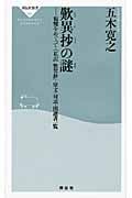 歎異抄の謎 (祥伝社新書)