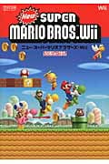 NewスーパーマリオブラザーズWii Nintendo Dream (任天堂ゲーム攻略本)