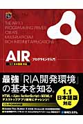 AIRプログラミング入門 1.1日本語版対応