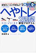 へやトレ2週間 即効プログラム