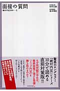 絶対内定 (2008(4))