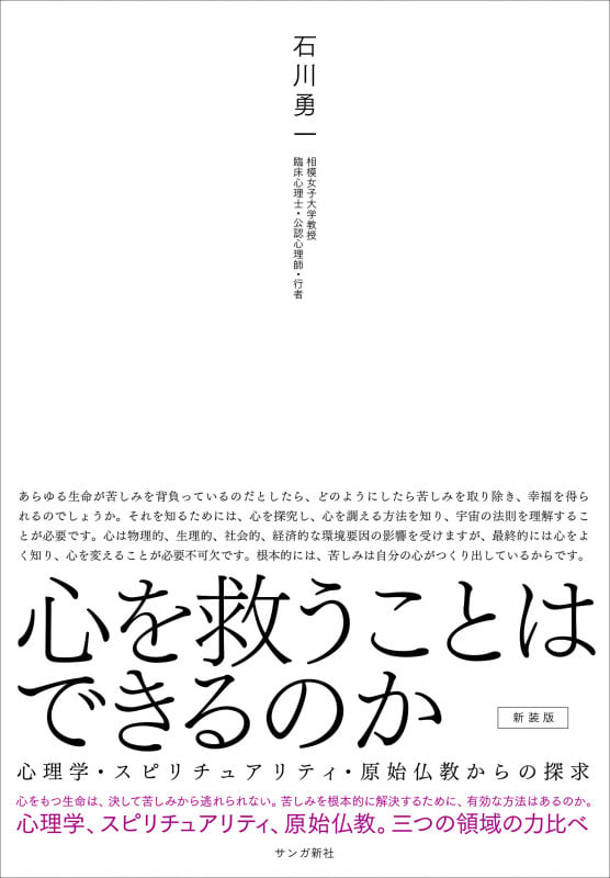 心を救うことはできるのか[新装版]