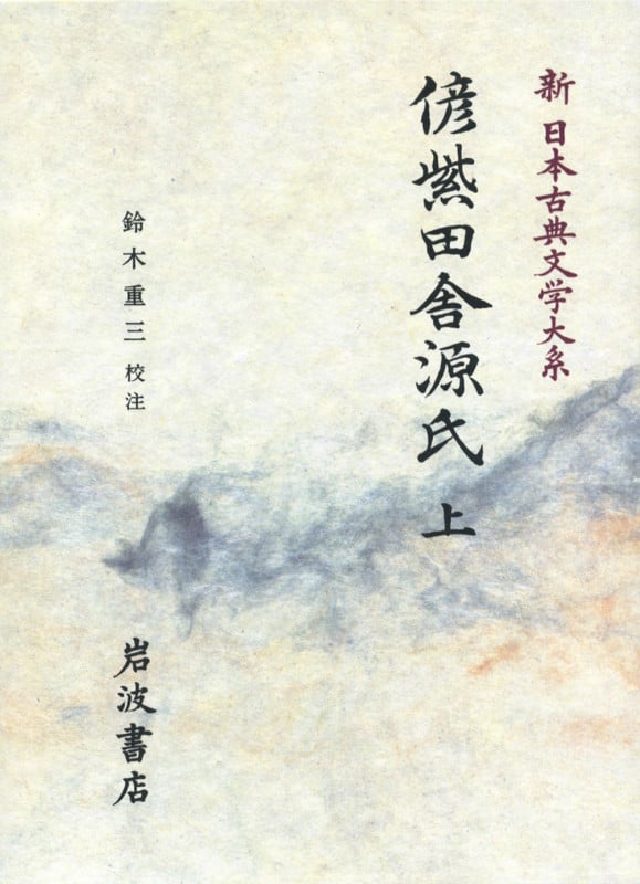 改訂増補 絵本と浮世絵 江戸出版文化の考察 | 鈴木重三のあらすじ