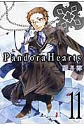 Pandora Hearts 11 (ジーファンタジーコミックス)