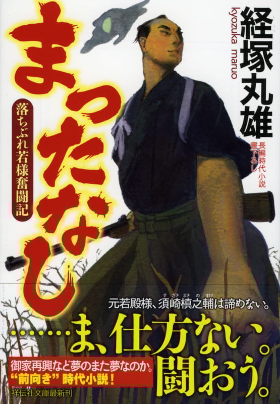 まったなし 落ちぶれ若様奮闘記