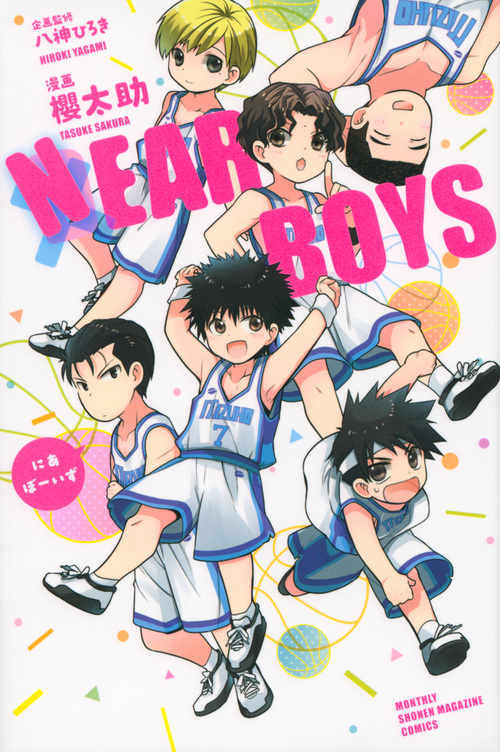 NEAR BOYS (講談社コミックス月刊マガジン)