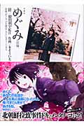 めぐみ (前編)