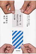 「変える」は会社の毎日のお仕事 成功し続ける企業のリブランディング戦略