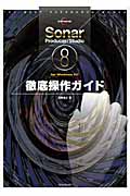Sonar 8 Producer/Studio for Windows PC徹底操作ガイド (THE BEST REFERENCE BOOKS EXTREME)