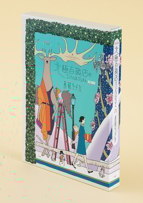 【特装版】北極百貨店のコンシェルジュさん2巻セット (ビッグ コミックス)