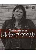 写真集 ネイティブ・アメリカ