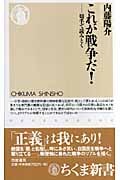 これが戦争だ! 切手で読みとく (ちくま新書)