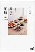 症状別 毎日の薬膳ごはん