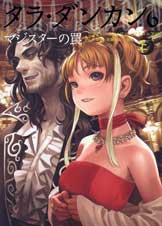 タラ・ダンカン マジスターの罠 上 (6 上)