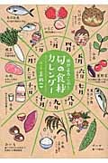 体がよろこぶ!旬の食材カレンダー