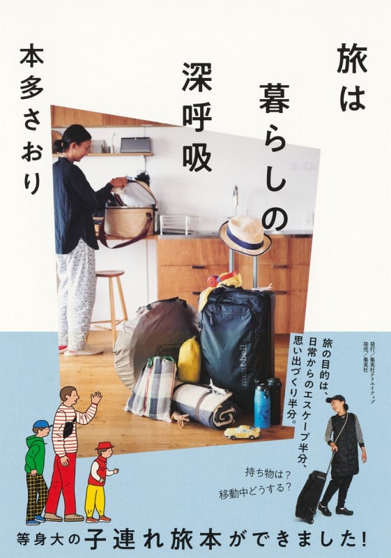 旅は暮らしの深呼吸の詳細を見る