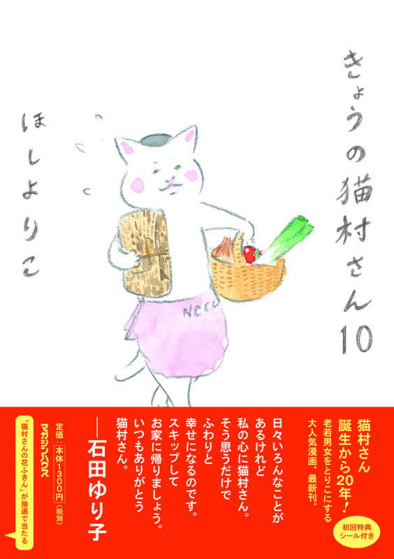 きょうの猫村さん 10
