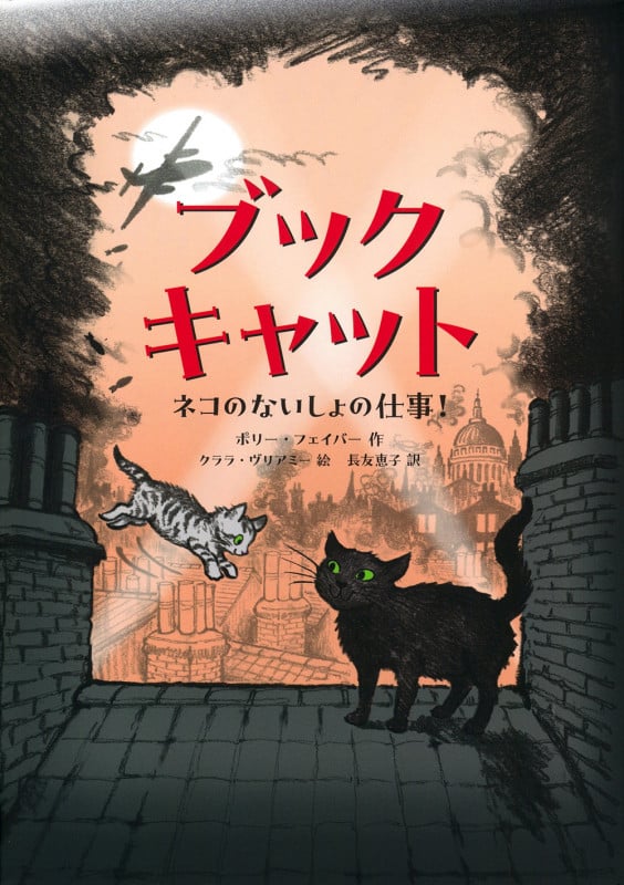 ブックキャット ネコのないしょの仕事!