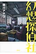 幻想探偵社