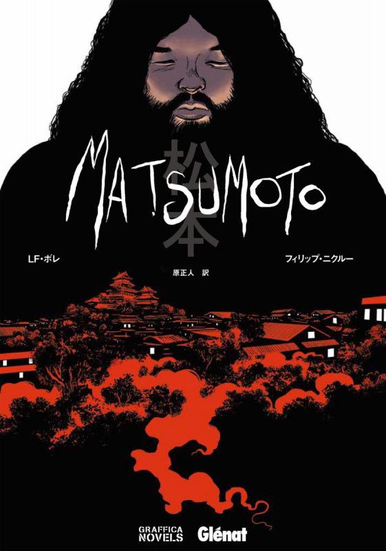MATSUMOTO (G-NOVELS)の詳細を見る
