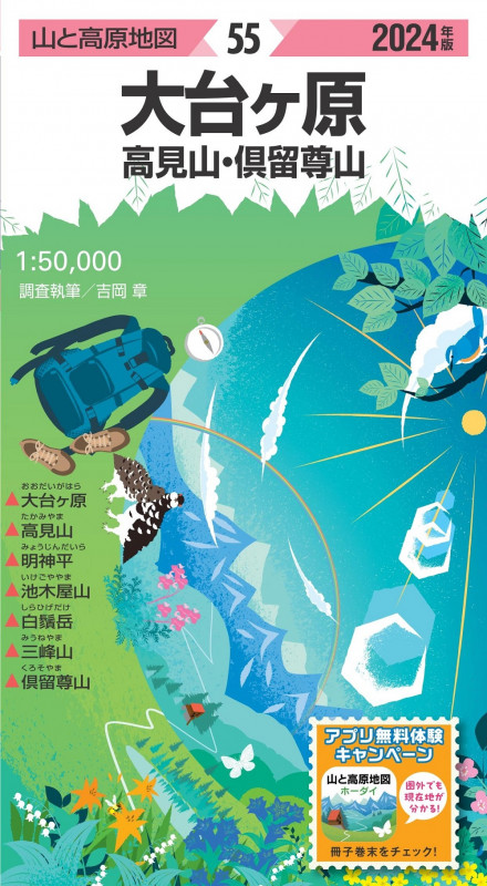 山と高原地図 大台ヶ原 高見山・倶留尊山 2024 (山と高原地図)