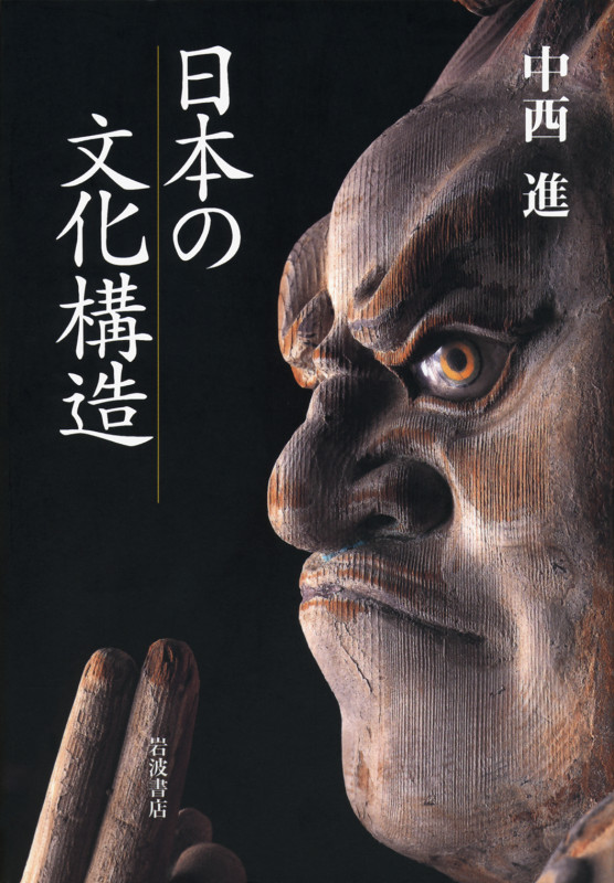 日本の文化構造の詳細を見る