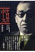 中村屋のボース インド独立運動と近代日本のアジア主義