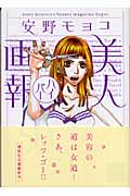 美人画報ハイパー (講談社文庫)
