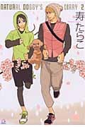 Natural Doggy's Diary 2 (花音コミックス CitaCitaシリーズ)