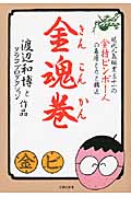 金魂巻