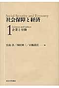 社会保障と経済 (1)