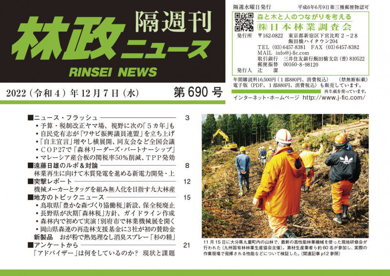 「林政ニュース」第690号